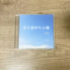 CD 華飯「空を詰めた小箱」