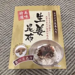 ヤクルト 生姜昆布