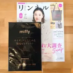 リンネル 9月号 miffy 保冷ビッグトート付き