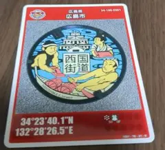 広島県マンホールカード
