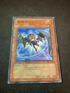 魔轟神ルリー　DT 遊戯王　ノーマル