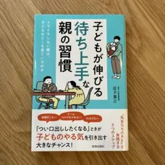 子どもが伸びる「待ち上手」な親の習慣