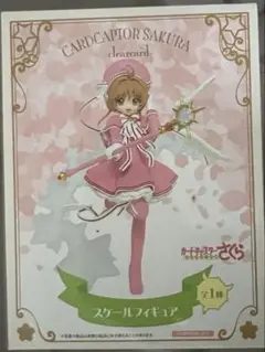 カードキャプターさくら ～クリアカード編～ 木之本桜 スケールフィギュア