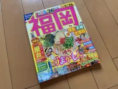 まっぷる 福岡 博多・天神 太宰府'26