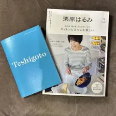 栗原はるみ 10 May.2025