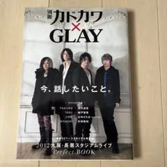初版GLAY本　別冊カドカワx GLAY