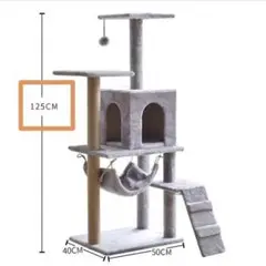 キャットタワー 125CM/ 据え置き 爪とぎ ハンモック 多頭飼い 猫 グレー