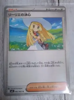 リーリエの決心ノーマルカード