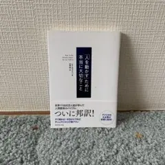 レスギブリン「人を動かすために本当に大切なこと」