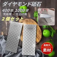ダイヤモンド砥石 ２個セット 包丁研ぎ 砥石 シャープナー 薄型 滑り止め