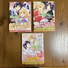 観賞対象から告白されました。 全3巻