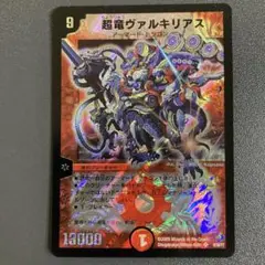 超竜ヴァルキリアス