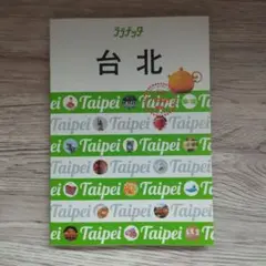 台北　ララチッタ　2018年度版