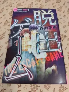 脱出ゲーム