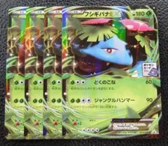 【4枚セット】ポケモンカード/ジム プロモ/ フシギバナEX　233/XY-P