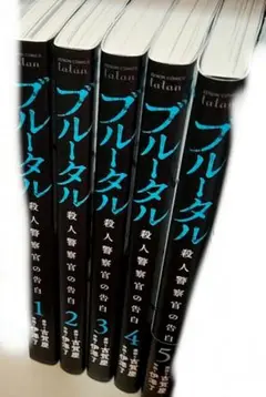 ブルータル　漫画　コミック　5巻セット