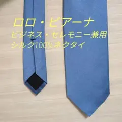 【極美品】Loro Piana ロロピアーナ ダークネイビー　小紋　ネクタイ Loro Piana Fabric Super150's Wool 定番 ウールタイ5.5cm