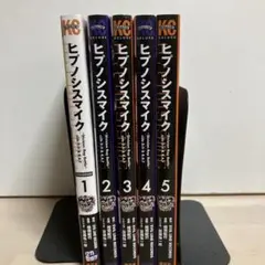 ヒプノシスマイク D.H & B.A.T 全巻