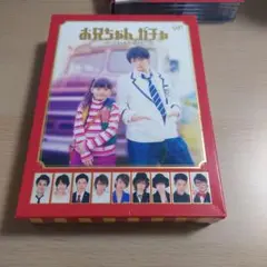 ★早い者勝ち★お兄ちゃんガチャ　DVD