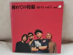 特撮CD 「初めての特撮 BEST vol.1」