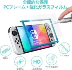 Nintendo Switch 有機ELモデル用 ガラスフィルム 7インチ