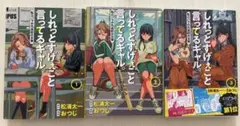 しれっとすげぇこと言ってるギャル。　私立パラの丸高校の日常　1-3巻 全巻初版