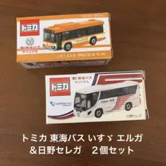 新品　トミカ 東海バス いすゞ エルガ ＆日野セレガ　２個セット