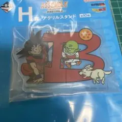 1番くじ　ドラゴンボールH賞