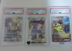 アセロラの予感 他2枚 PSA10 3枚セット