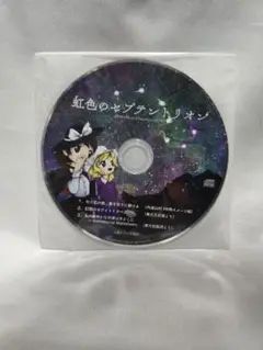 虹色のセプテントリオン - Single - 上海アリス幻樂団のアルバム