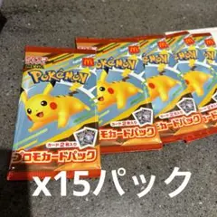 ハッピーセット ポケモンカード 15パック