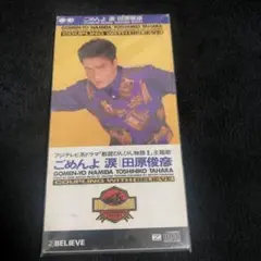 田原俊彦 B面 コレクション CD 田原俊彦B面コレクション - Amazon.com Music
