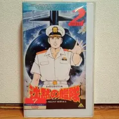 沈黙の艦隊 VOYAGE2 津嘉山正種 VHS ビデオ