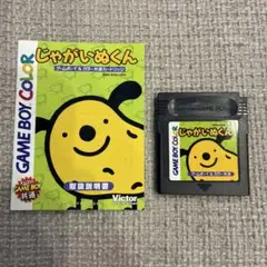 2025年最新】じゃがいぬくん ゲームボーイの人気アイテム - メルカリ