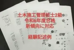 2級土木施工管理技士 経験記述例 2次試験