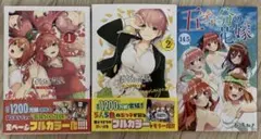 五等分の花嫁 フルカラー版 1〜2巻セット 一巻のみ第一刷 14.5巻付