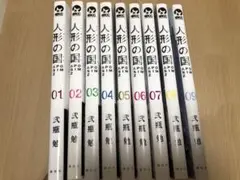 人形の国 全9巻セット　全巻帯付き