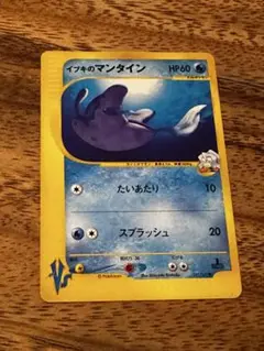 イブキのマンタイン ● ポケモンカード★VS 051/141
