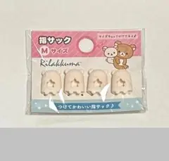 リラックマ マスコット リラックローゼット クリップ 指サック 希少⭐️ リラックマ クローゼット マスコット クリップ 指サック レア
