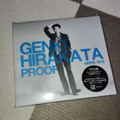 平方元基 10周年アルバム PROOF