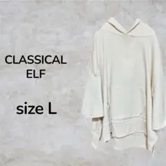 CLASSICAL ELF トップス　パーカー　トレーナー　アイボリー　フード