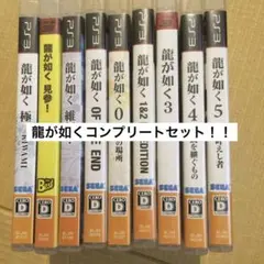 PS3ソフト　龍が如く 極他龍が如くコンプリートセット
