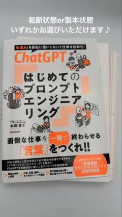 ChatGPT プロンプトエンジニアリング入門