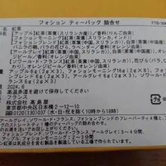 FAUCHON ティーバック 14袋