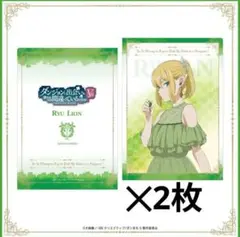 【新品】リュー・リオン　クリアファイル✕2枚