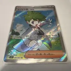 ミツルの思いやり　SR メガシンフォニア　ポケモンカード　メガブレイブ　サポート