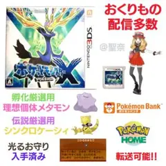 ポケットモンスター X