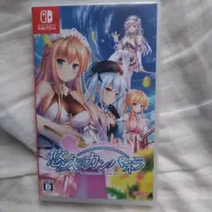 Switch　悠久のカンパネラ 通常版