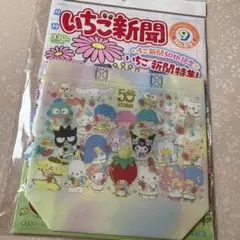 いちご新聞9月号No.691 ①50thレインボーMIX