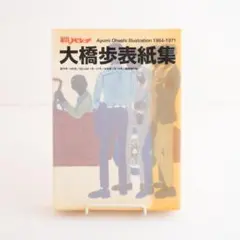 2025年最新】大橋歩表紙集の人気アイテム - メルカリ
